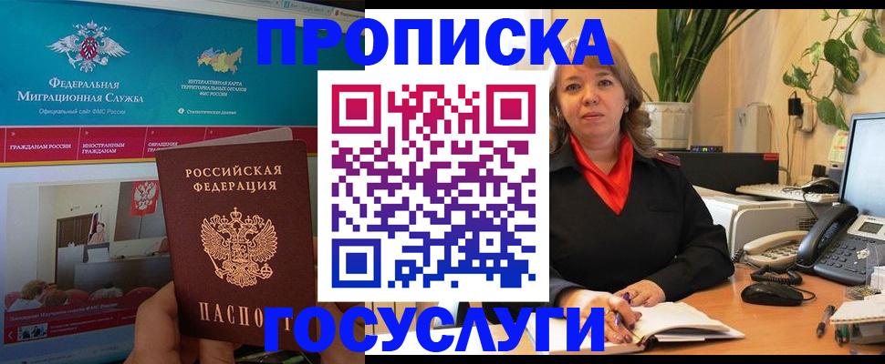 временная регистрация недорого в Ясном