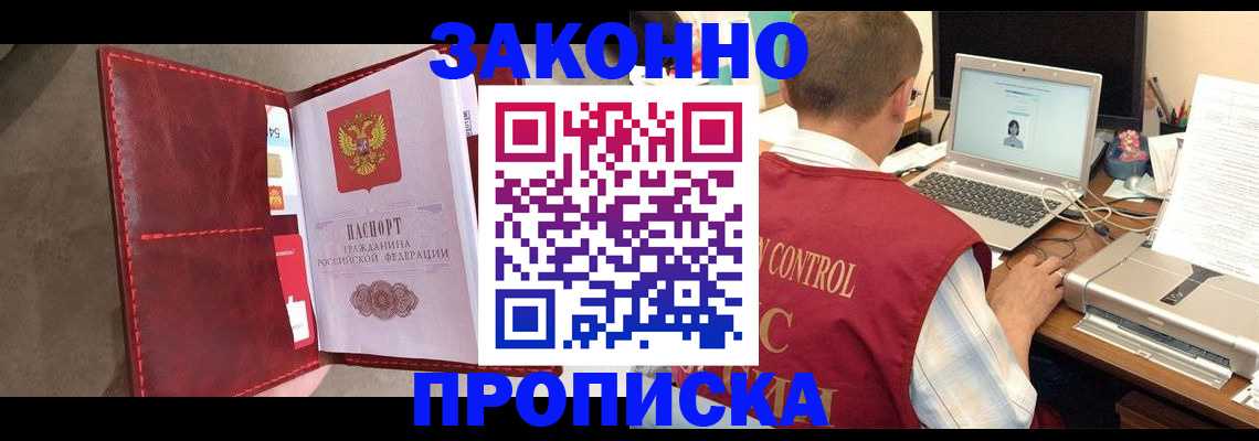 прописка паспорт в Ясном