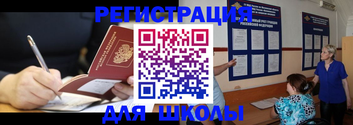прописка для военкомата в Ясном