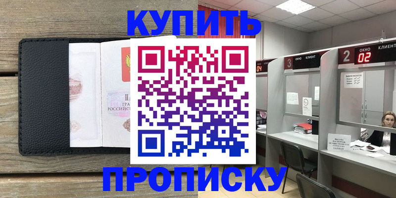 прописка для военкомата в Ясном